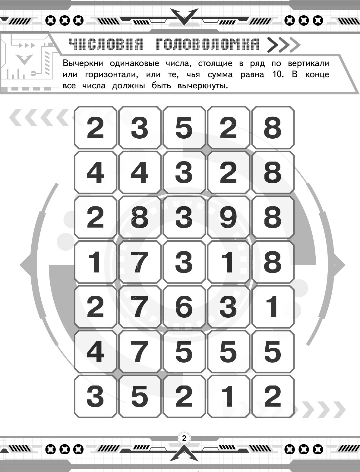  Тоботы. Раскраски и задания - страница 3
