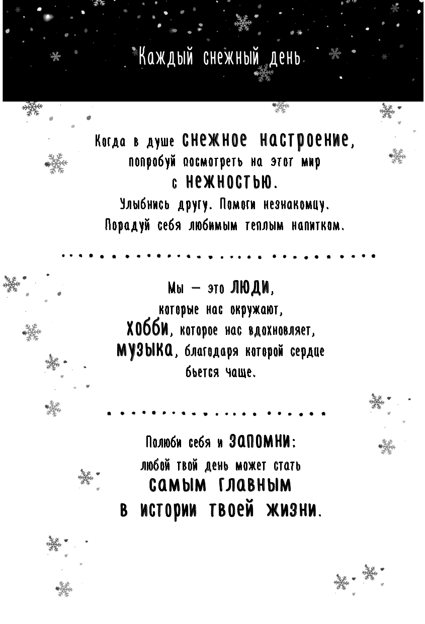 Полярный Александр  Большой снежный дневник - страница 1
