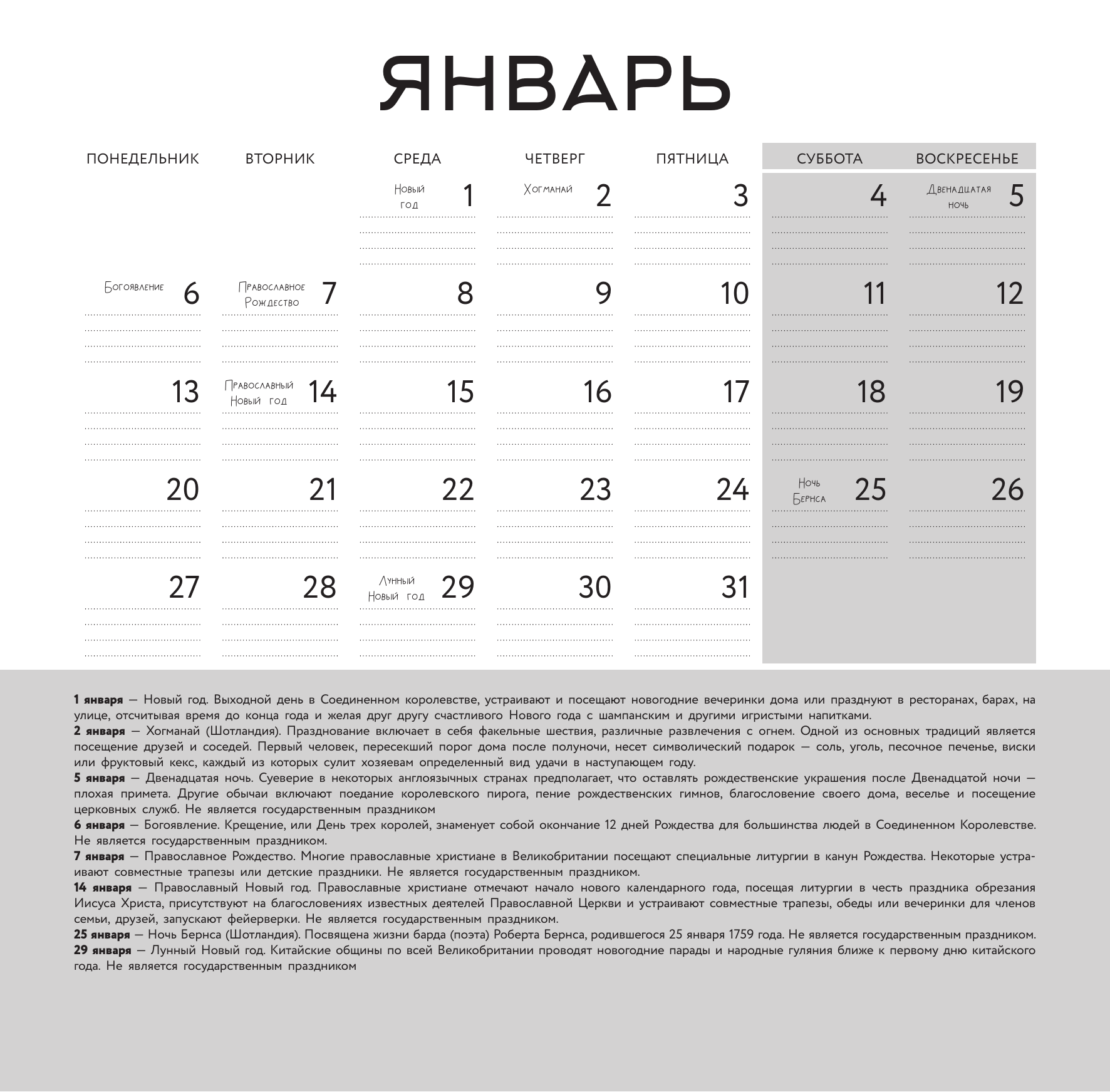 Широнина Юлия  Волшебные миры Британии. Настенный календарь-раскраска на 2025 год - страница 1