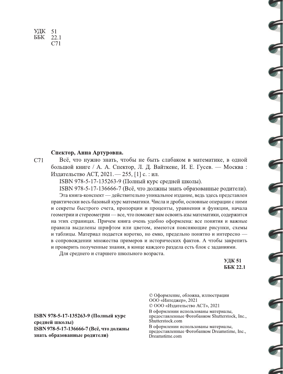  Все что нужно знать, чтобы не быть слабаком в математике в одной большой книге - страница 3