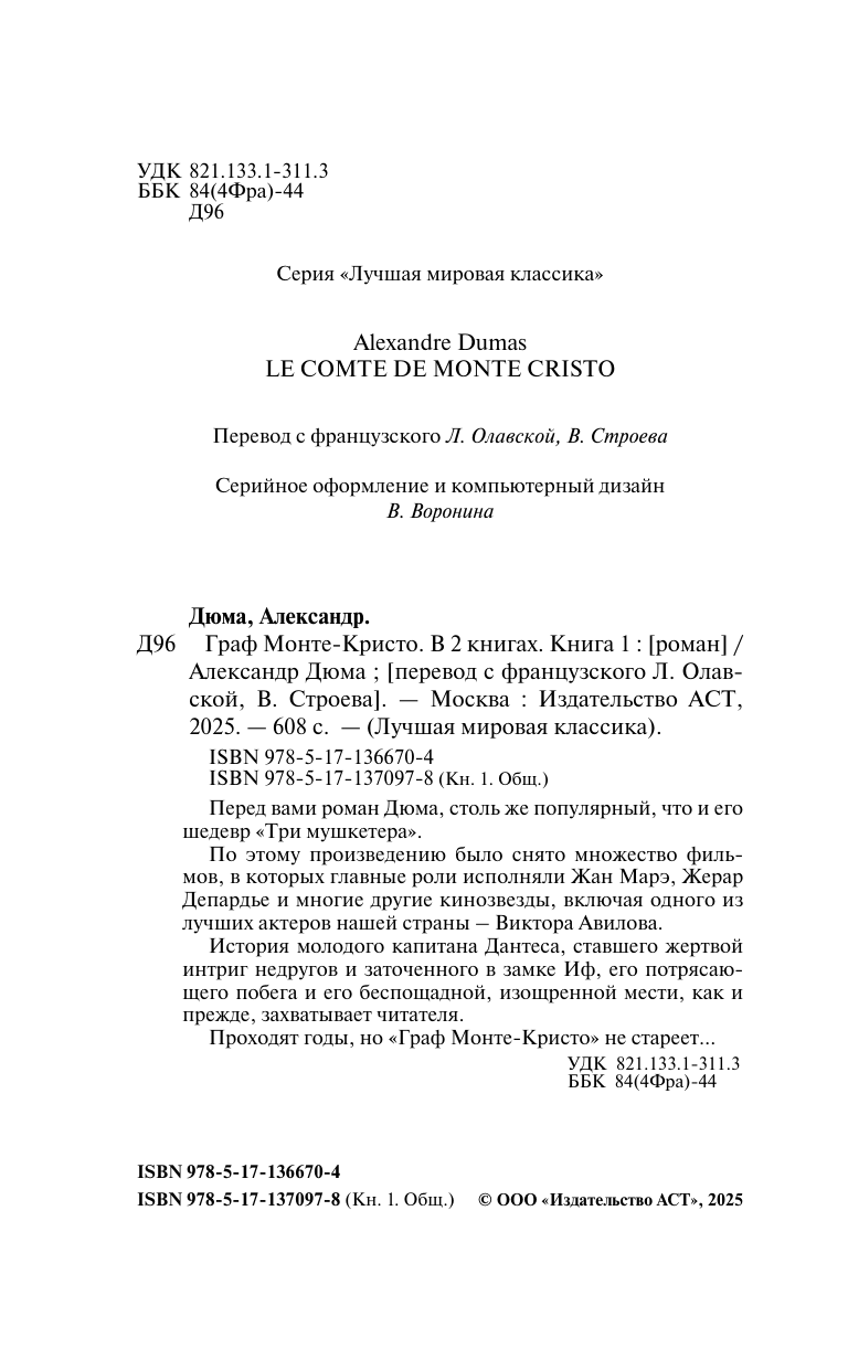 Дюма Александр Граф Монте-Кристо. В 2 кн. Кн. 1 - страница 3