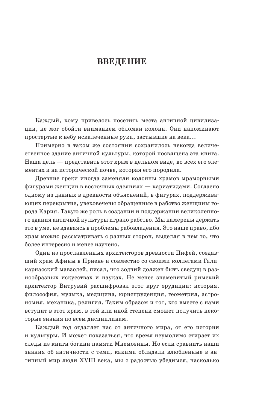 Уколова В. И., Немировский Александр Иосифович, Ильинская Л. Античность: история и культура - страница 2
