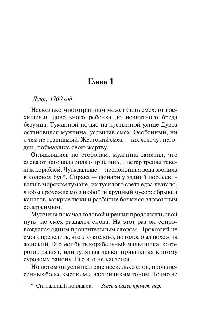 Беверли Джо Герцог-пират - страница 1