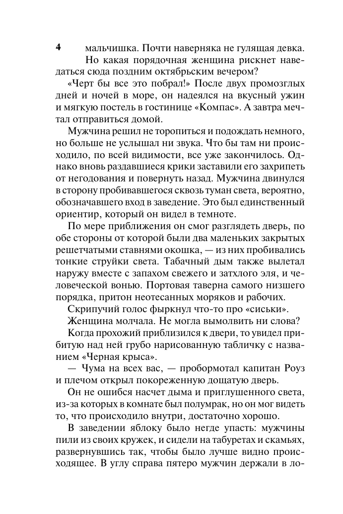 Беверли Джо Герцог-пират - страница 2