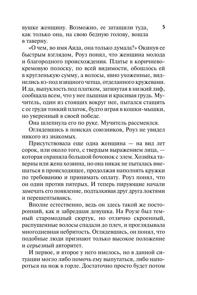 Беверли Джо Герцог-пират - страница 3