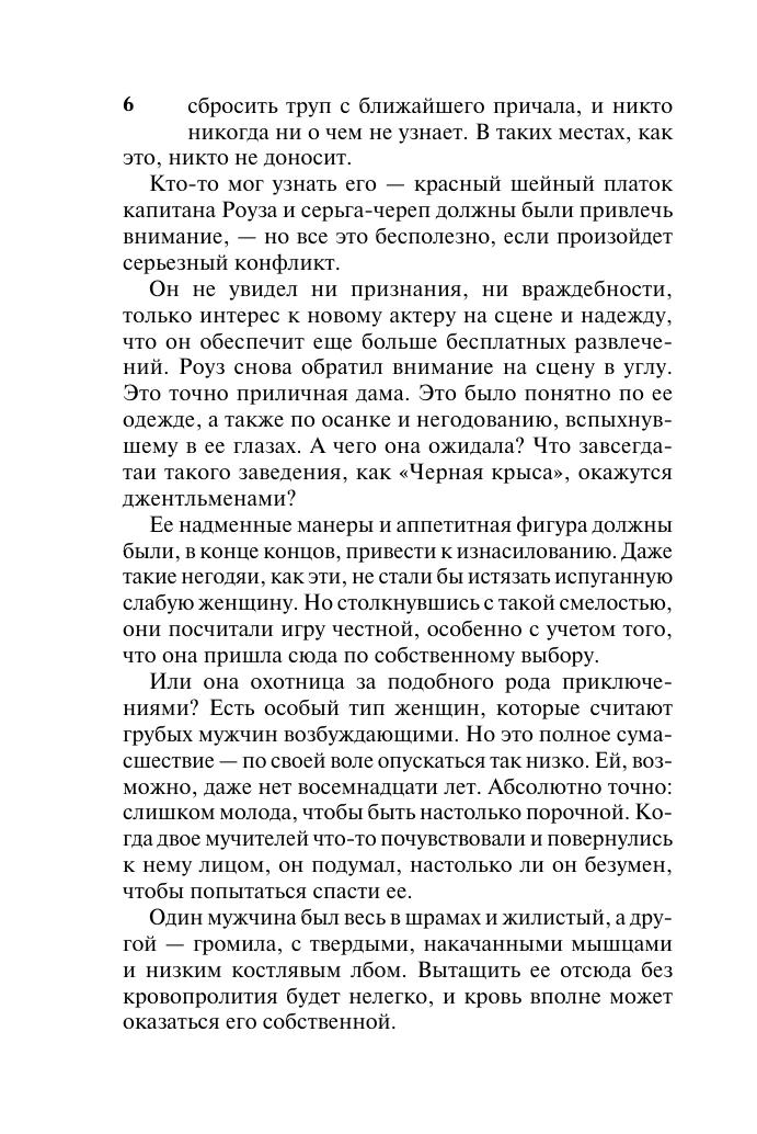 Беверли Джо Герцог-пират - страница 4