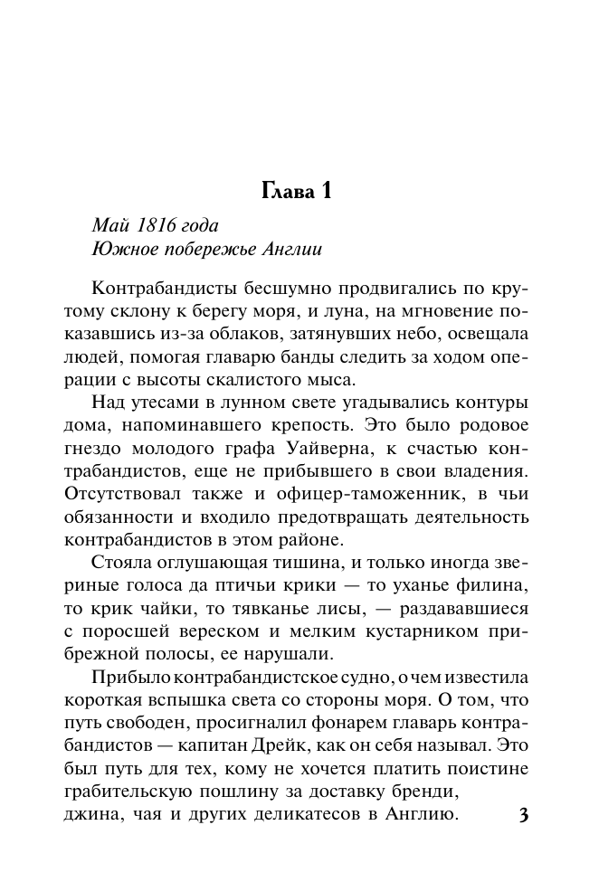 Беверли Джо Подарок судьбы - страница 2