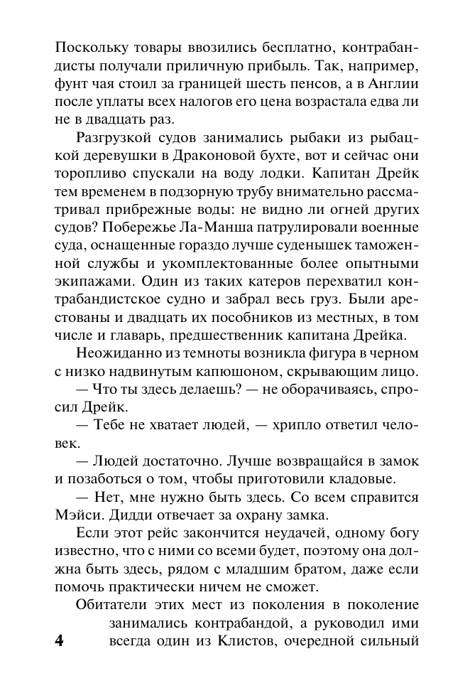 Беверли Джо Подарок судьбы - страница 3