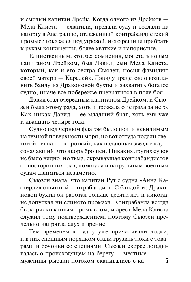 Беверли Джо Подарок судьбы - страница 4