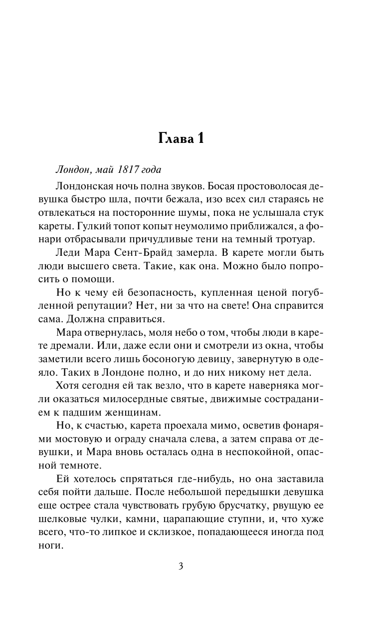 Беверли Джо Искра соблазна - страница 4