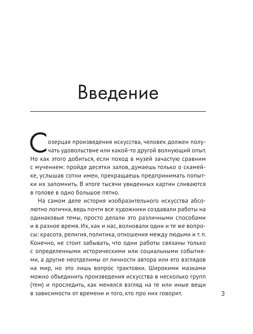 Александрова Женя  Анатомия искусства - страница 2