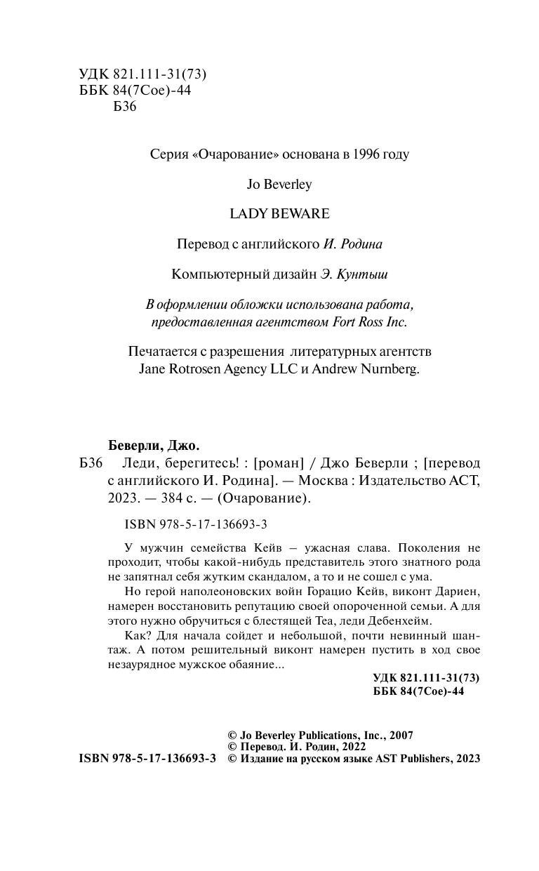 Беверли Джо Леди, берегитесь! - страница 3