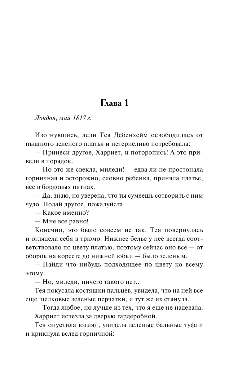 Беверли Джо Леди, берегитесь! - страница 4