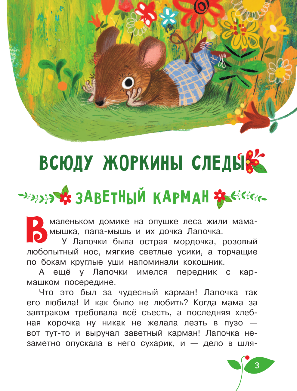  Сказки о зверятах - страница 4