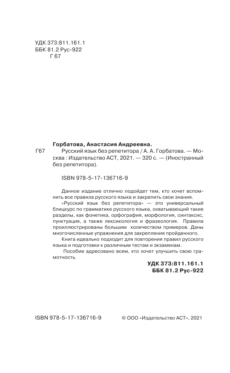 Горбатова Анастасия Андреевна Русский язык без репетитора - страница 3