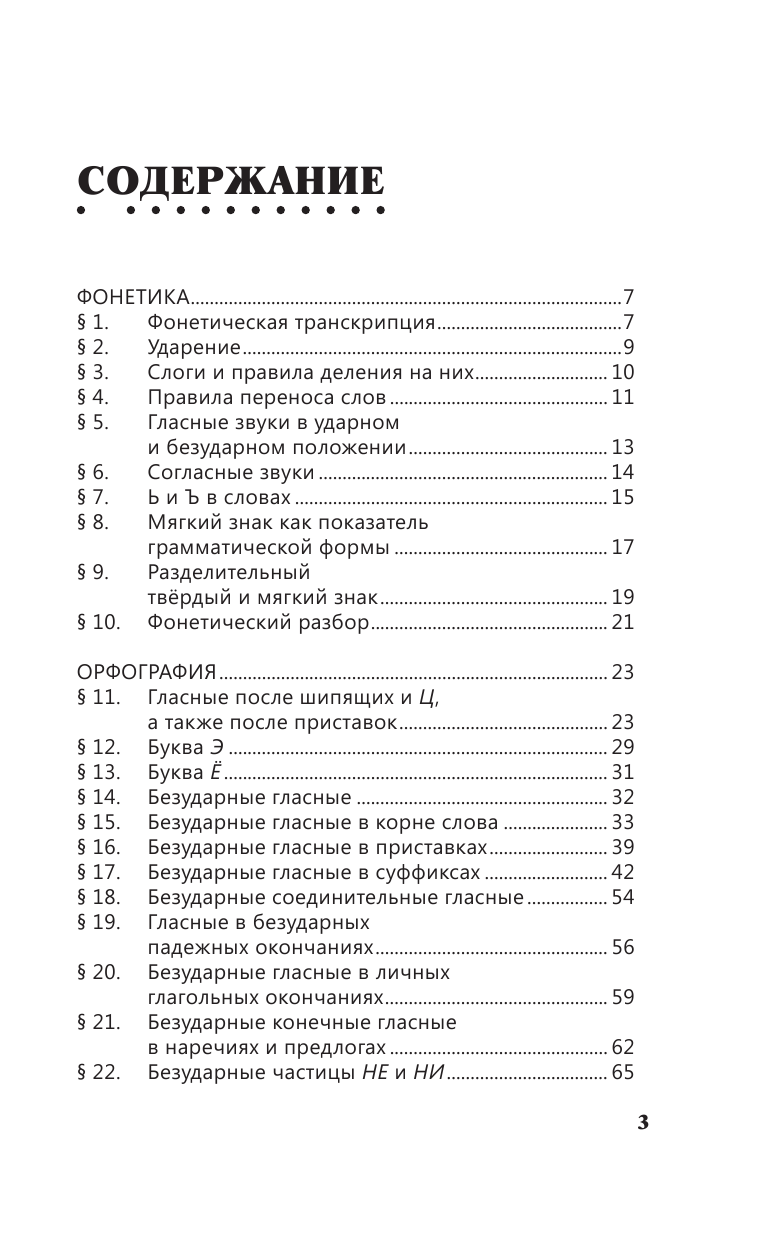 Горбатова Анастасия Андреевна Русский язык без репетитора - страница 4