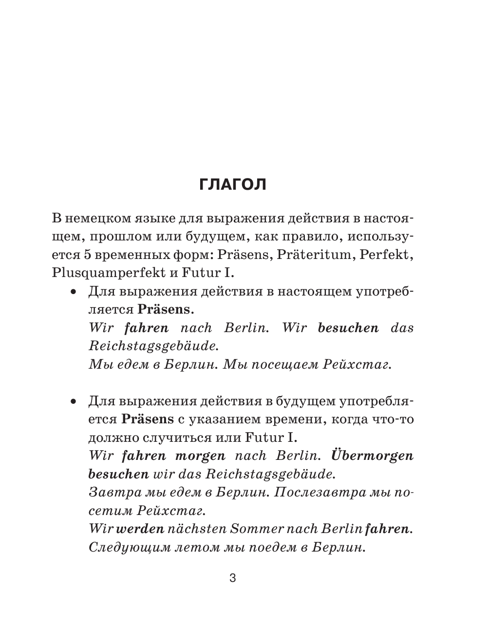 Антонов Михаил Сергеевич, Компаниец Иван Михайлович, Компаниец Лидия Владимировна Все правила немецкого языка для школьников в схемах и таблицах. 5-9 классы - страница 4
