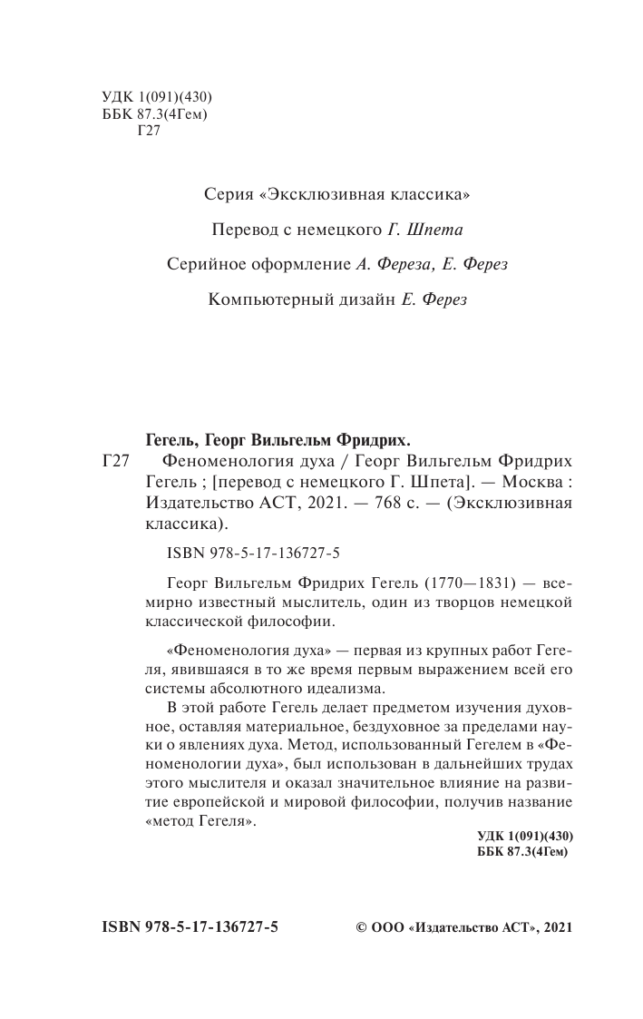 Гегель Георг Феноменология духа - страница 3