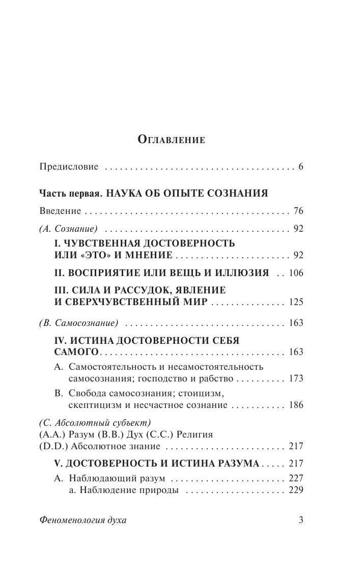 Гегель Георг Феноменология духа - страница 4