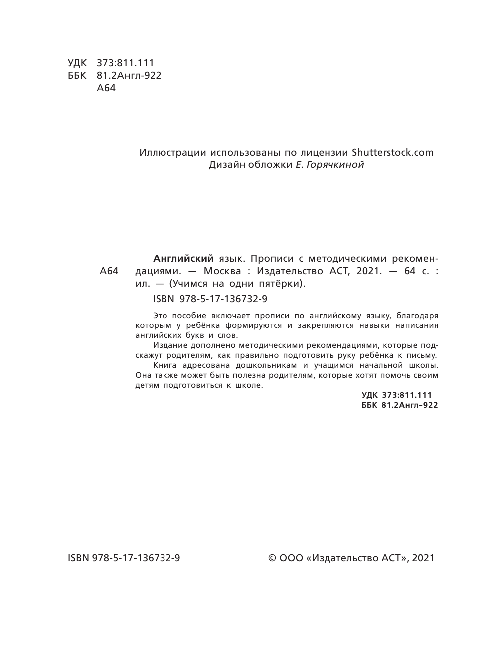  Английский язык. Прописи с методическими рекомендациями - страница 3