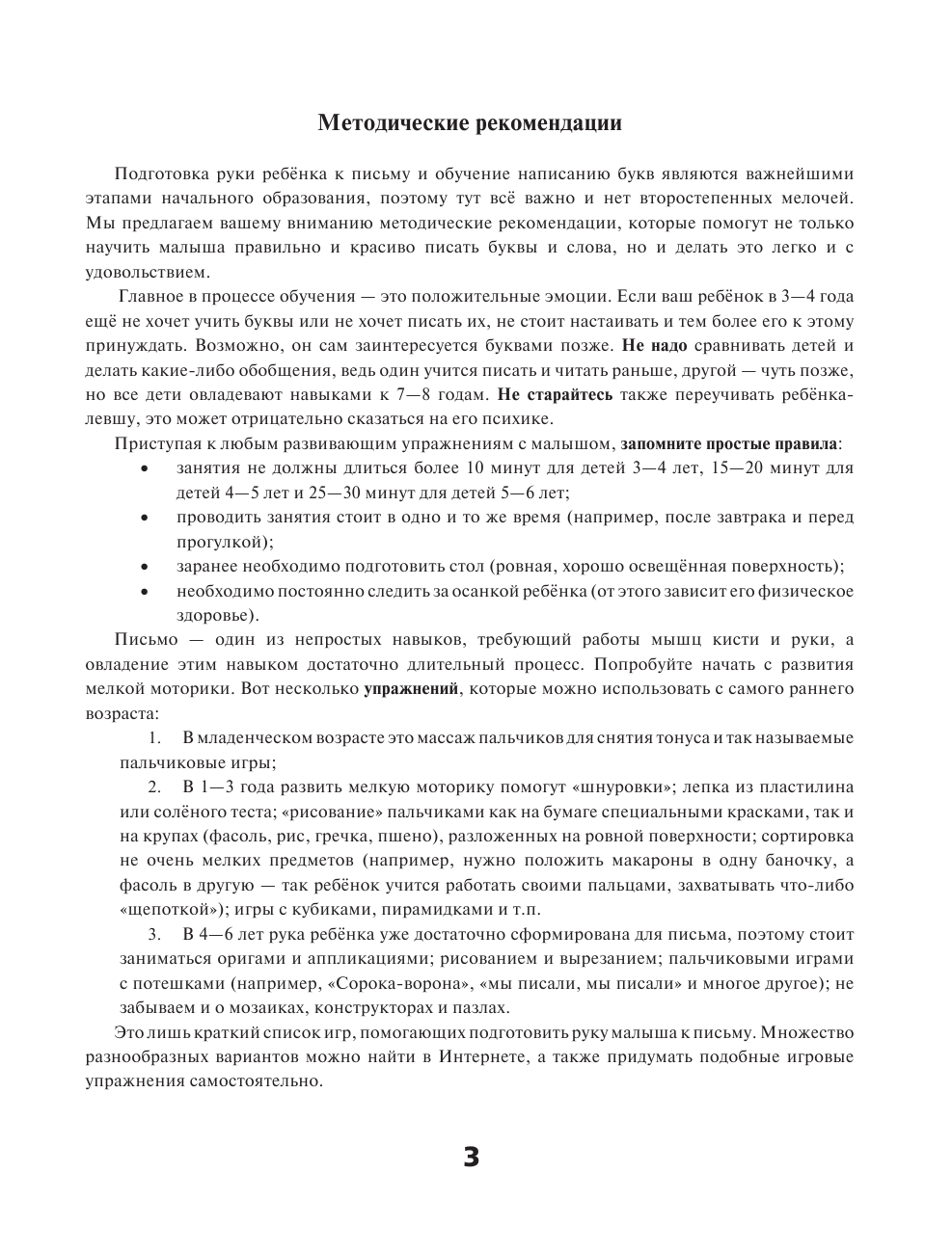  Английский язык. Прописи с методическими рекомендациями - страница 4