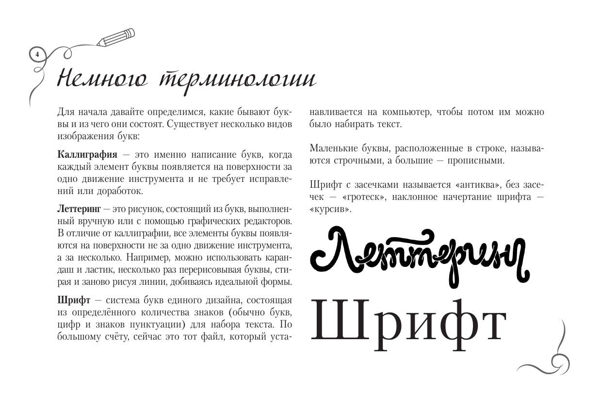 Умпелева Ольга Юрьевна Основы каллиграфии и леттеринга. Прописи - страница 3