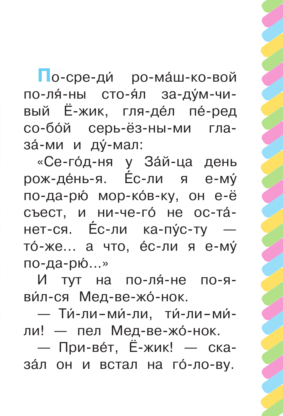Козлов Сергей Григорьевич Трям! Здравствуйте! - страница 2