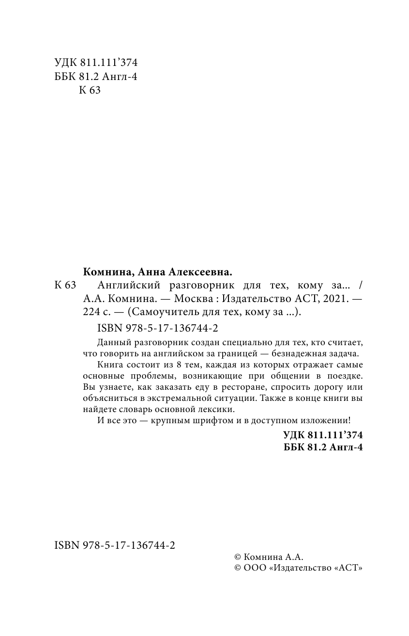 Комнина А. А. Английский язык: разговариваем, понимаем. для тех, кому за... - страница 3