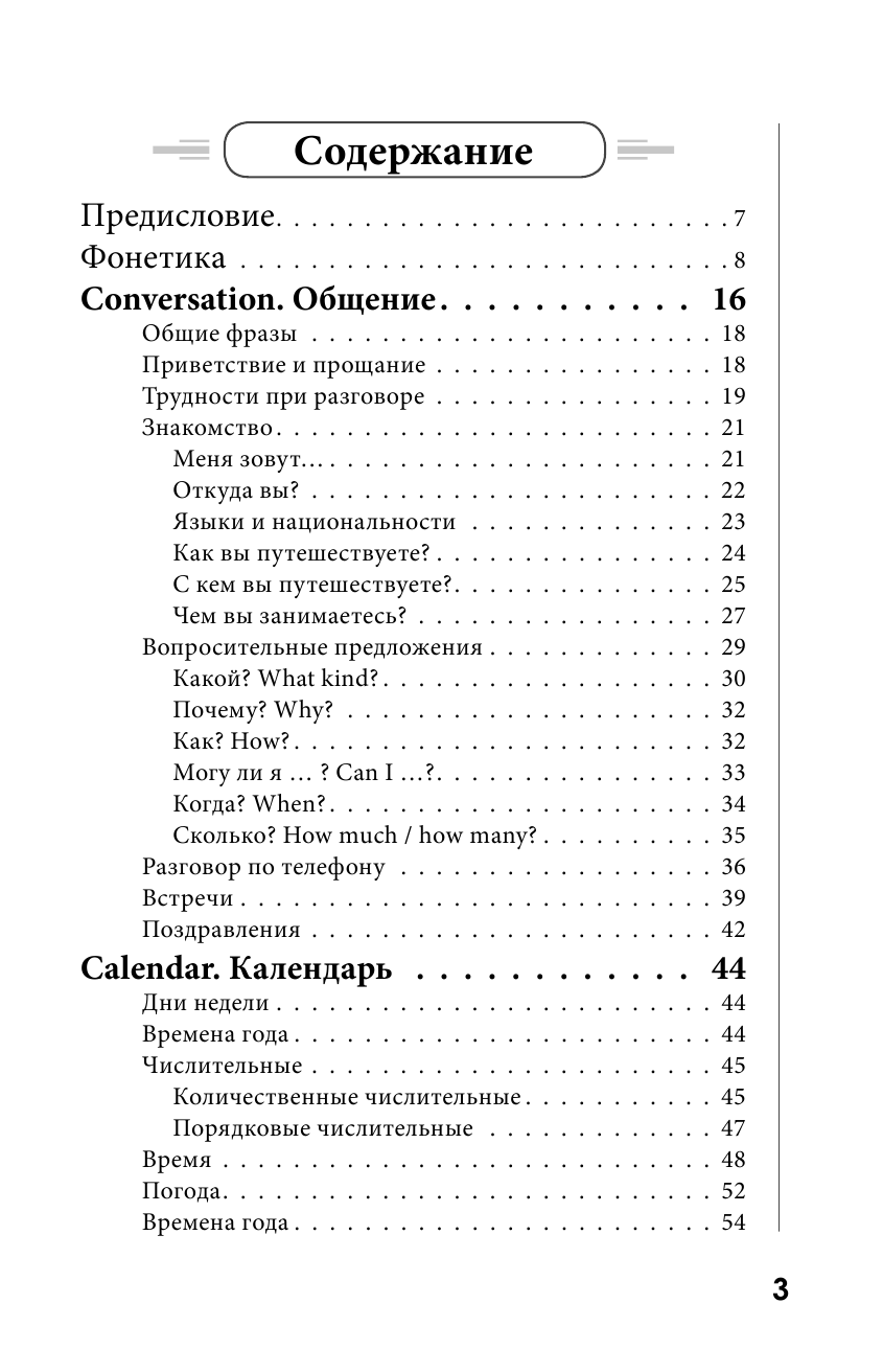Комнина А. А. Английский язык: разговариваем, понимаем. для тех, кому за... - страница 4