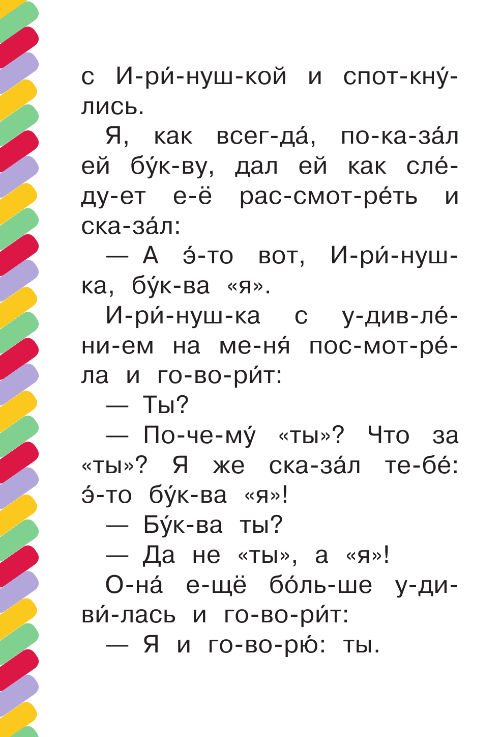  Буква ТЫ - страница 3