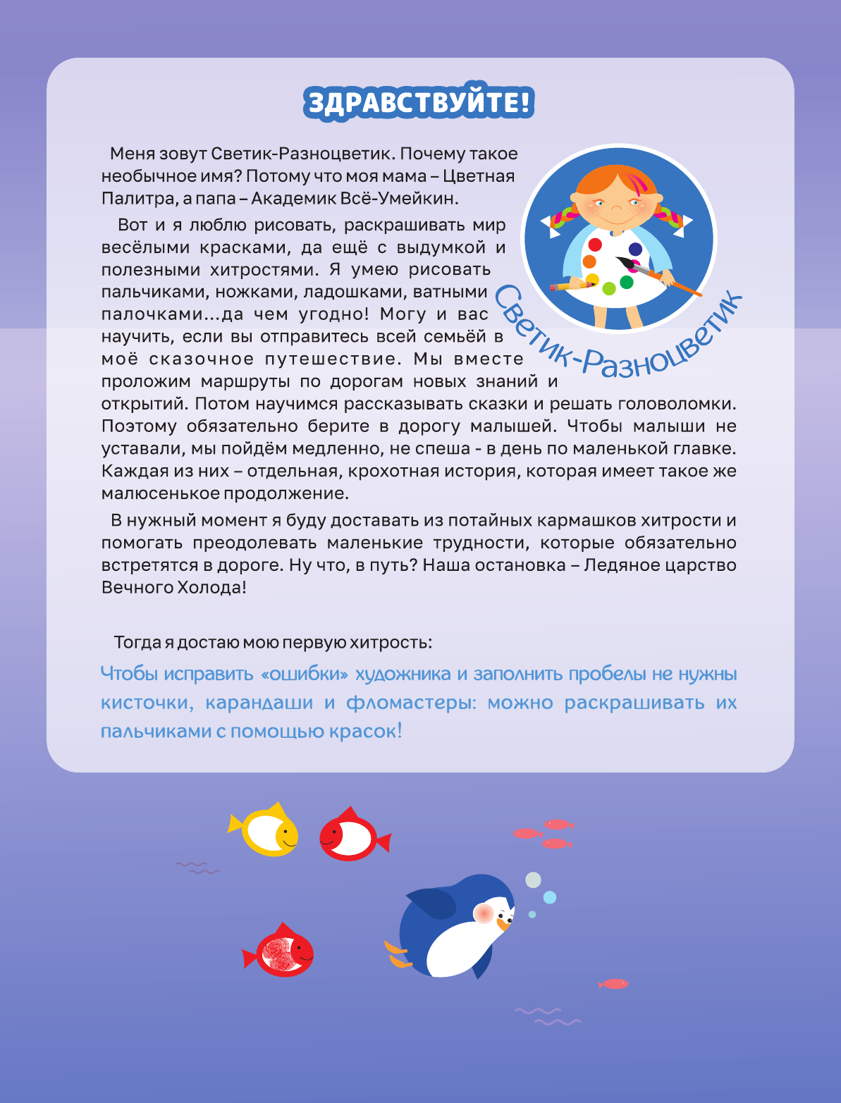 Соколова Элеонора  Медвежонок и его друзья - страница 2