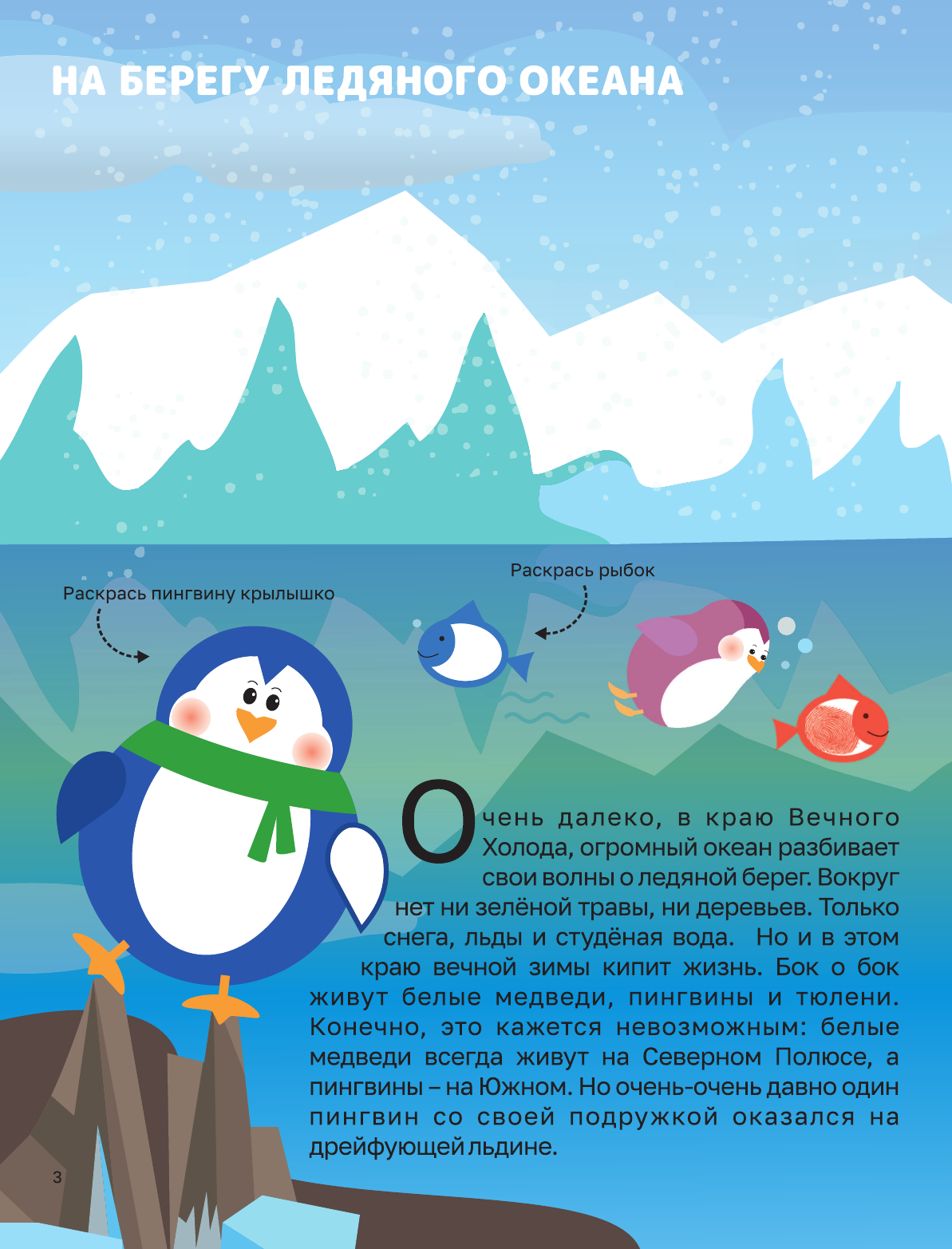 Соколова Элеонора  Медвежонок и его друзья - страница 3