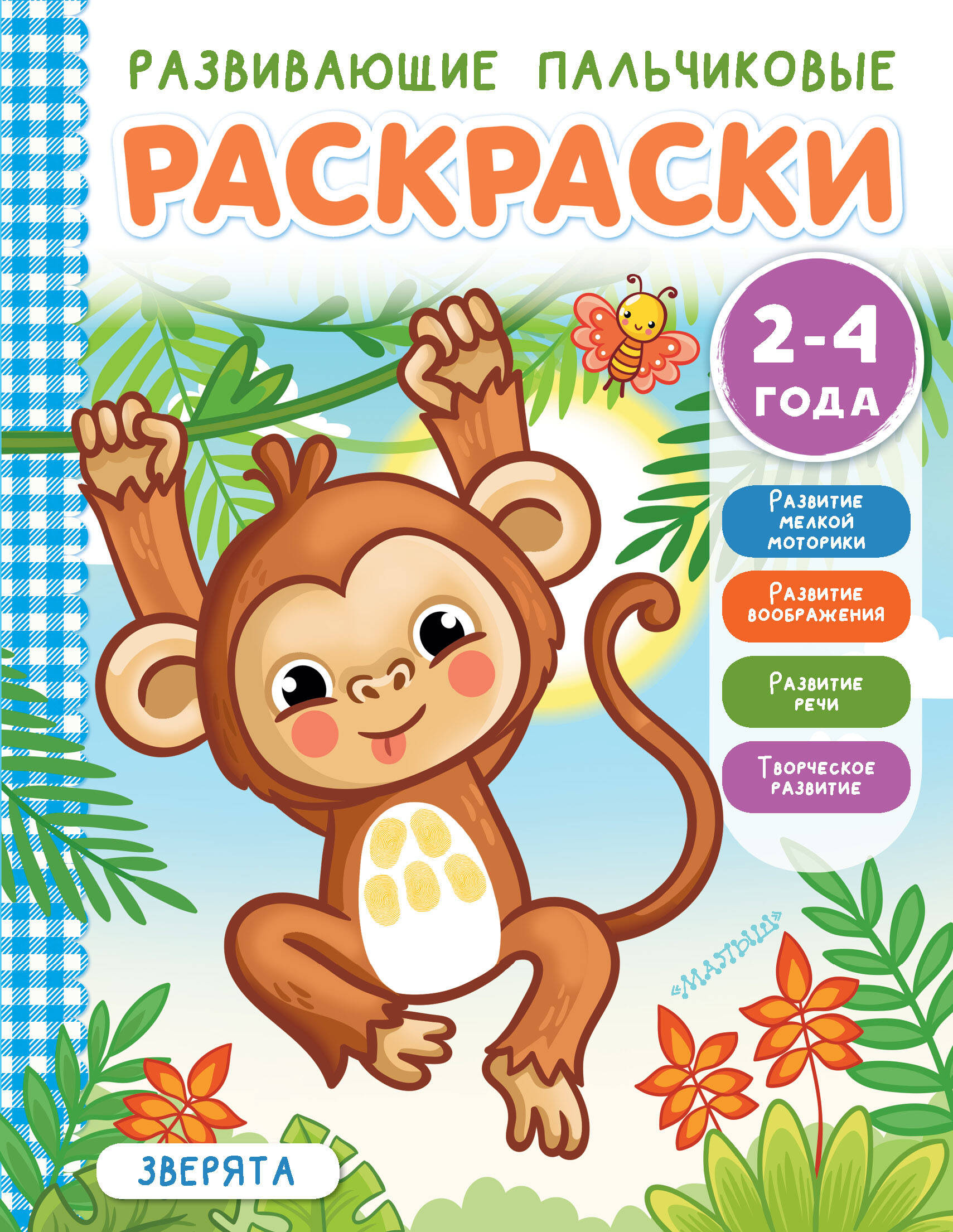 Соколова Элеонора  Зверята - страница 0