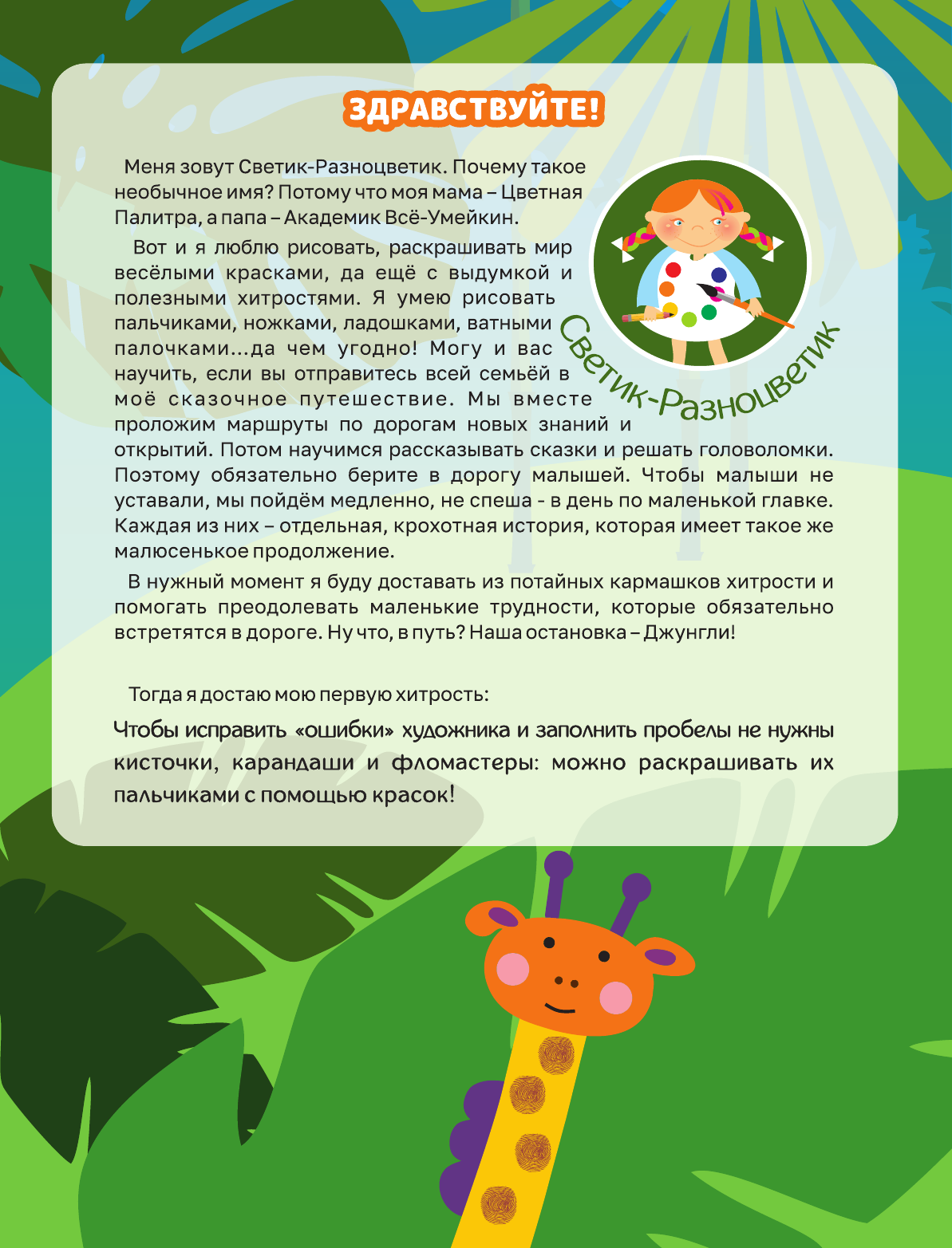 Соколова Элеонора  Зверята - страница 2