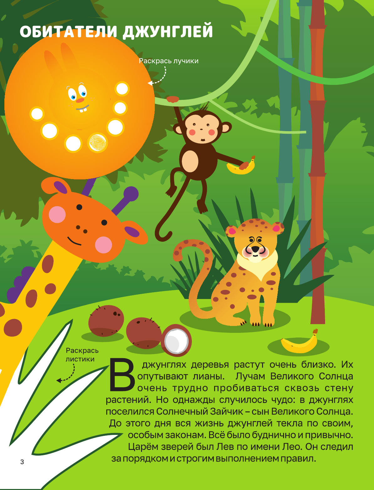 Соколова Элеонора  Зверята - страница 3