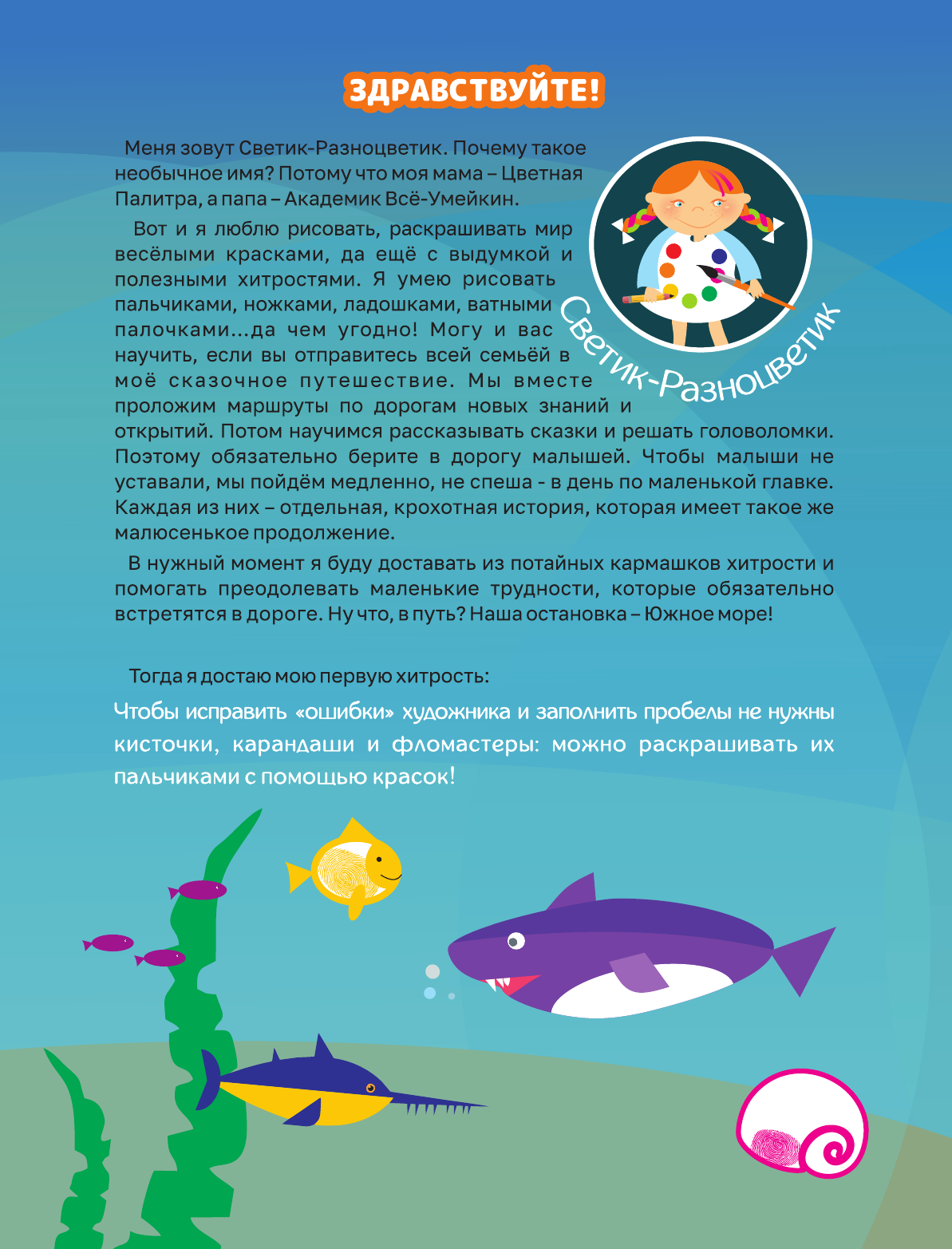 Соколова Элеонора  На море-океане - страница 2