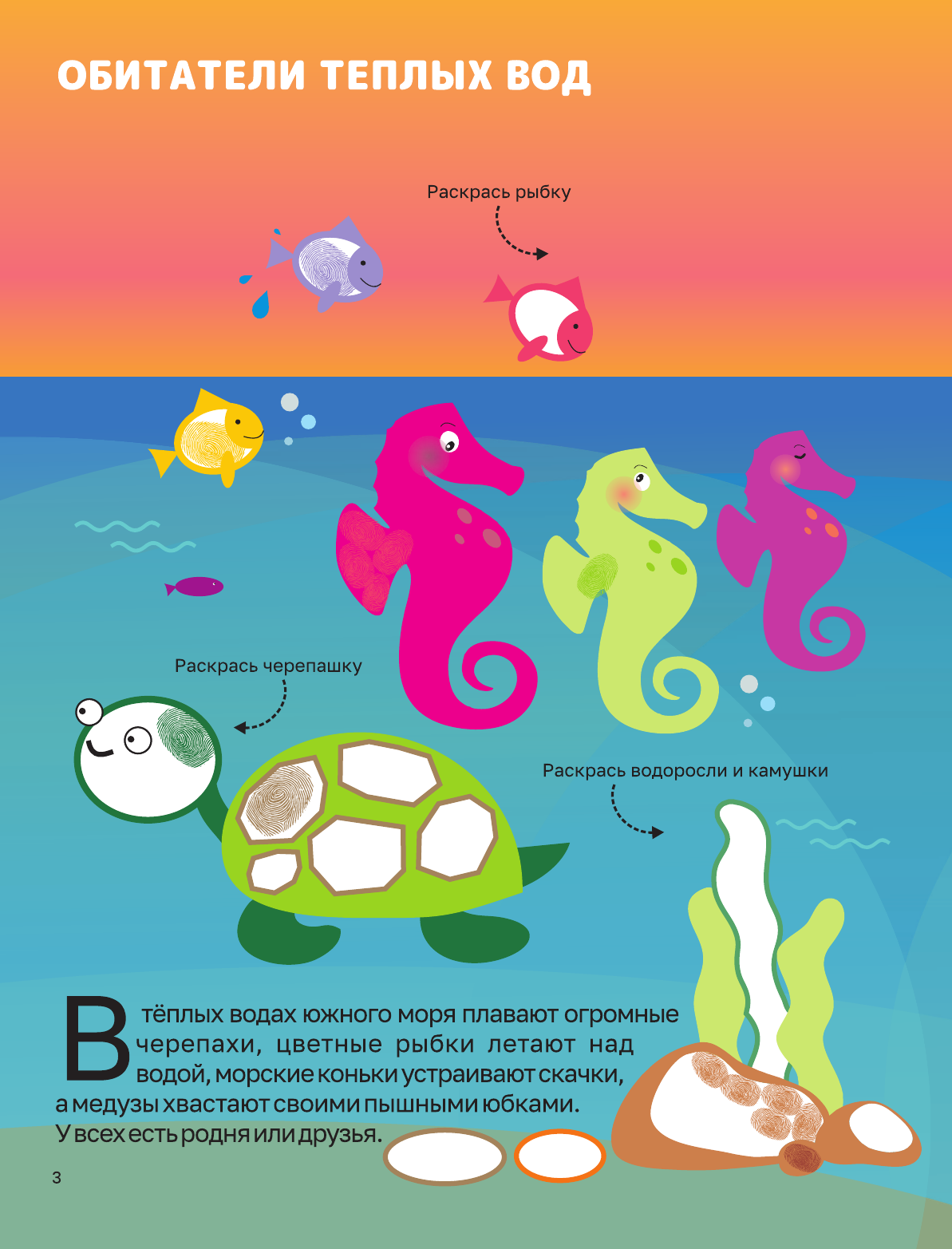 Соколова Элеонора  На море-океане - страница 3
