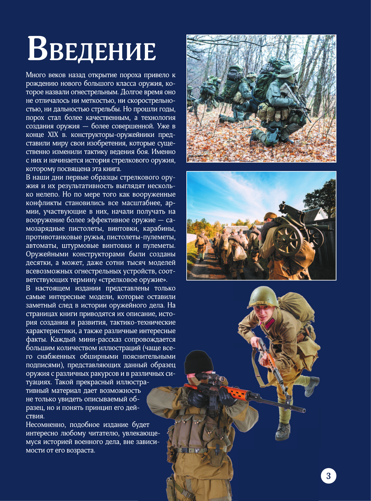  Оружие. Лучший иллюстрированный гид - страница 2