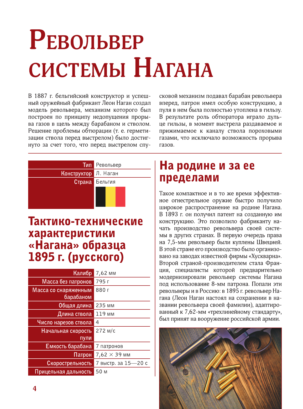  Оружие. Лучший иллюстрированный гид - страница 3