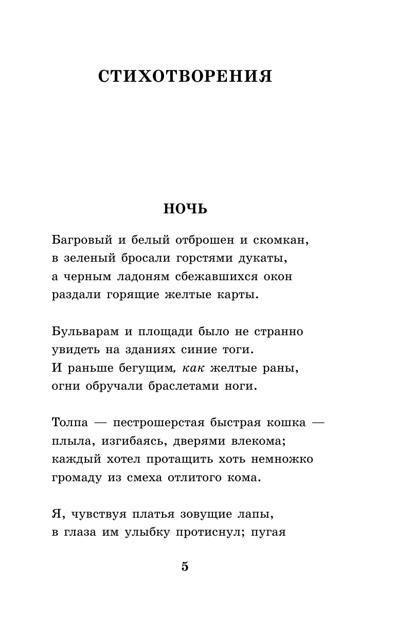 Маяковский Владимир Владимирович Во весь голос. Стихотворения и поэмы - страница 2