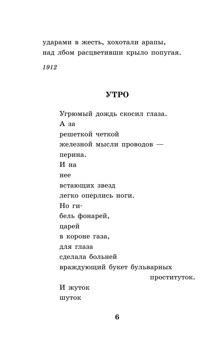 Маяковский Владимир Владимирович Во весь голос. Стихотворения и поэмы - страница 3
