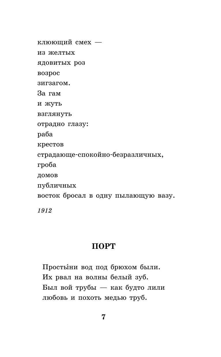 Маяковский Владимир Владимирович Во весь голос. Стихотворения и поэмы - страница 4