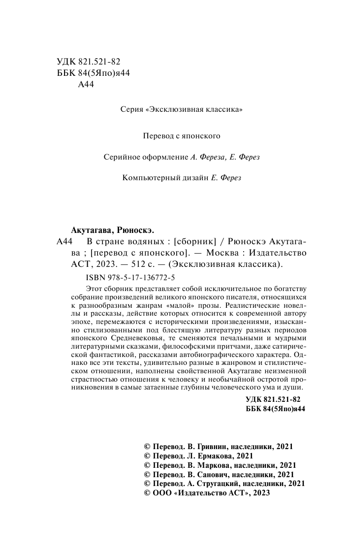 Акутагава Рюноскэ В стране водяных - страница 3