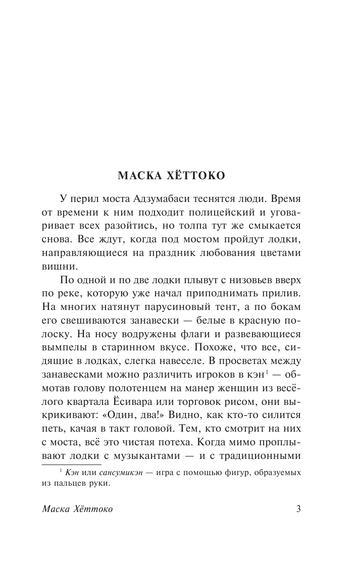 Акутагава Рюноскэ В стране водяных - страница 4
