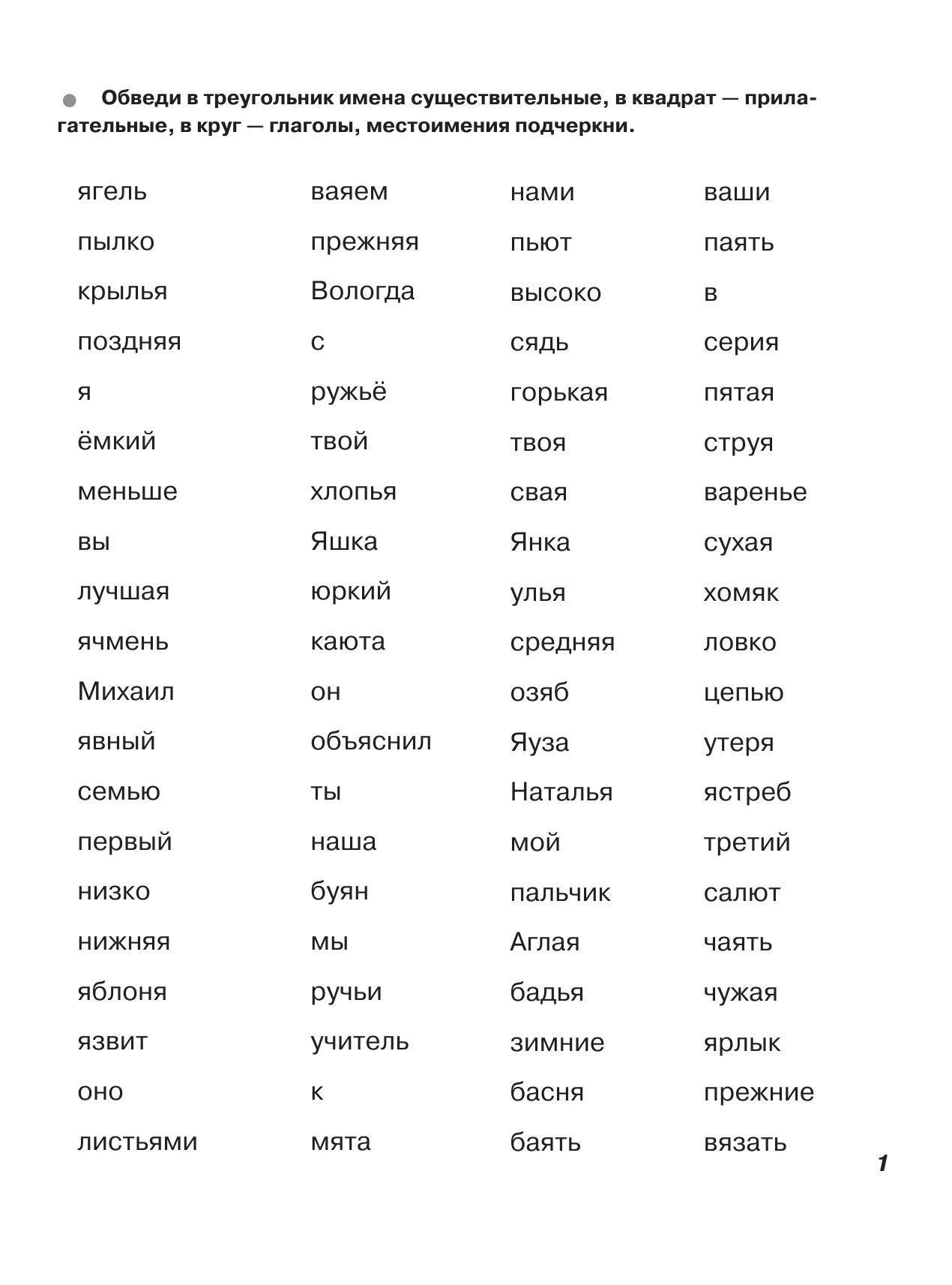 Узорова Ольга Васильевна, Нефедова Елена Алексеевна 3000 заданий по русскому языку. Все виды разбора предложений. С методическими рекомендациями. 3 класс - страница 2