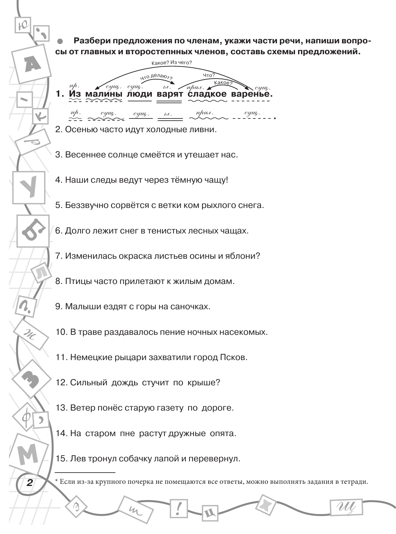 Узорова Ольга Васильевна, Нефедова Елена Алексеевна 3000 заданий по русскому языку. Все виды разбора предложений. С методическими рекомендациями. 3 класс - страница 3