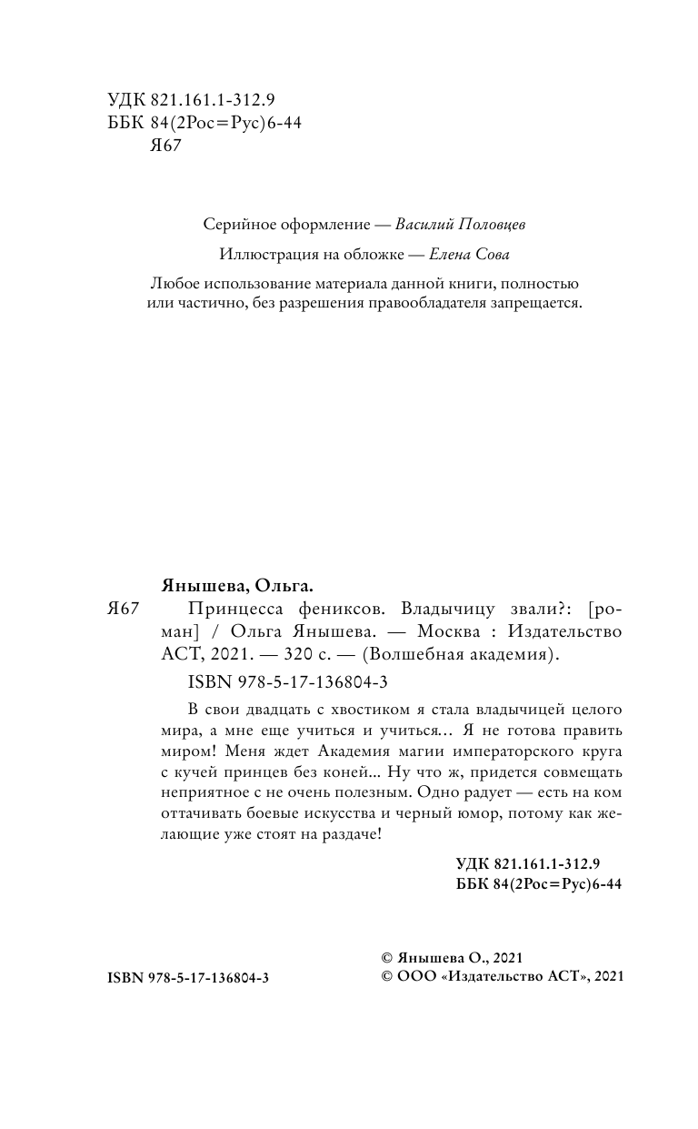 Янышева Ольга Владимировна Принцесса фениксов. Владычицу звали? - страница 4