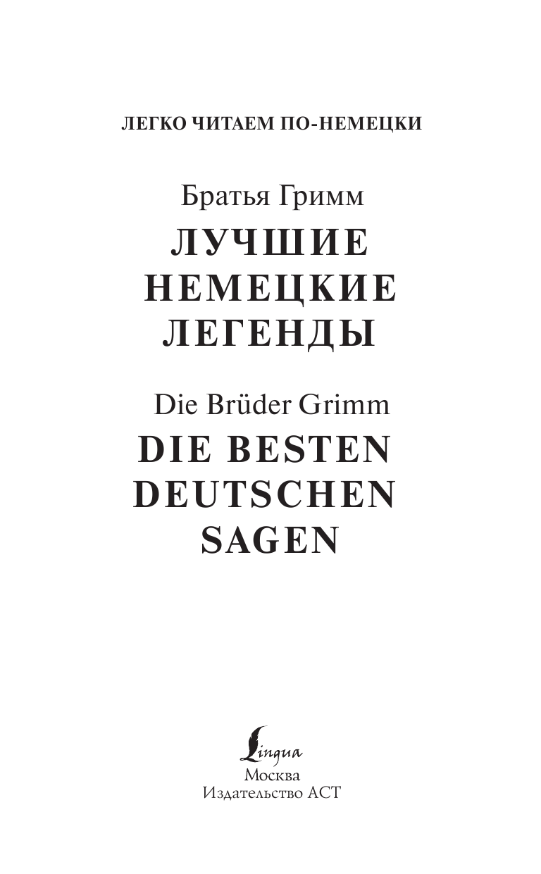 ,  Лучшие немецкие легенды. Уровень 1 - страница 2