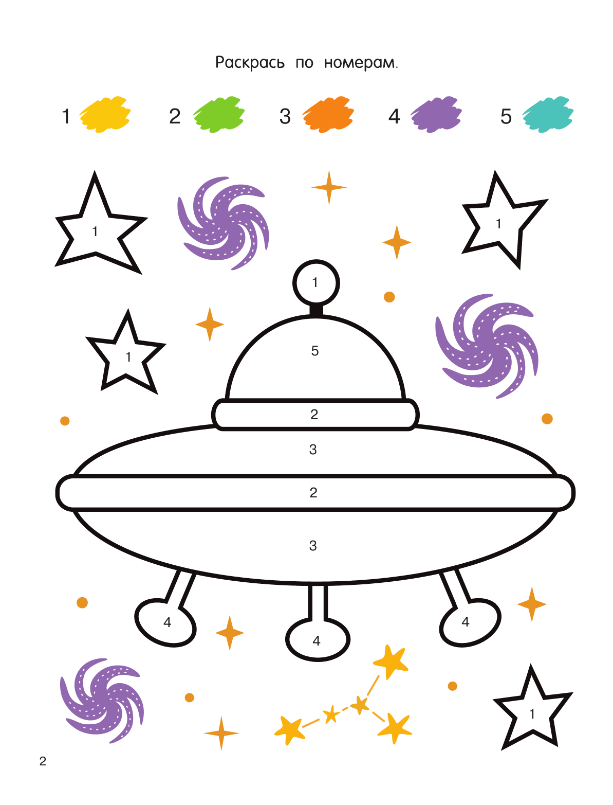  Космос - страница 3