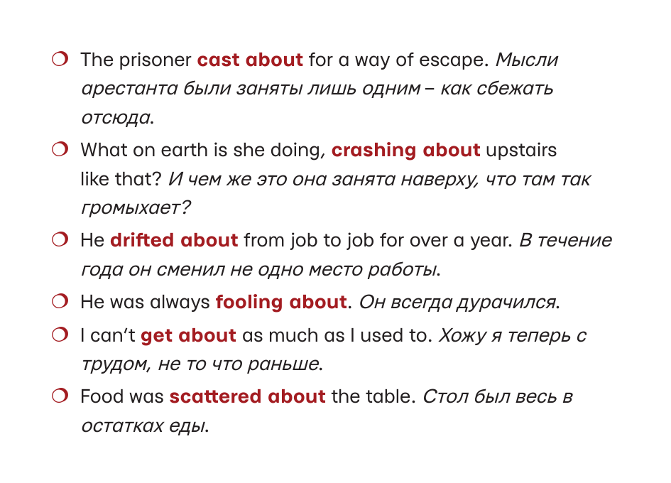  Английский язык: глаголы и предлоги - страница 3